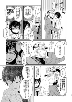 (Another Control 8) [Nijizoku (Michi)] Guessing Game (Persona 5) [Sample] page 8