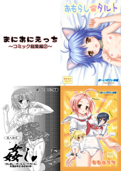 [Boys Be Gakuen (Ooizumi Daisaku)] Maniani Ecchi ~Comic Soushuuhen 2~ [Digital] page 1