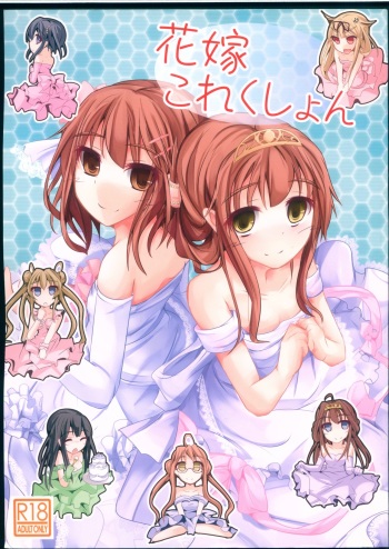 (C85) [Kisama Soredemo Ningenka!! (Tano)] Hanayome Collection (Kantai Collection -KanColle-) cover