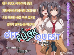 Offpako Quest JK Hen | OFFFUCK QUEST ~JK편~