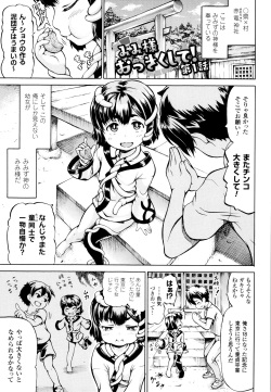 [Shiina Kazuki] Mimi-sama Okkiku Shite! - Mimi... Make me Big! page 7