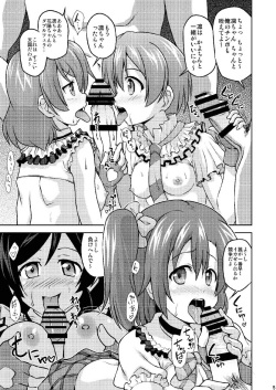 [Haresaku (Akaiken)] Minna de Hame Live! (Love Live!) [Digital] page 6
