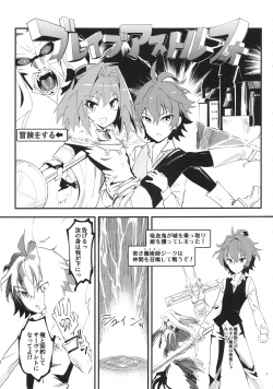 (C93) [Hi-PER PINCH (clover)] CLASS CHANGE!! Brave Astolfo (Fate/Apocrypha) page 2