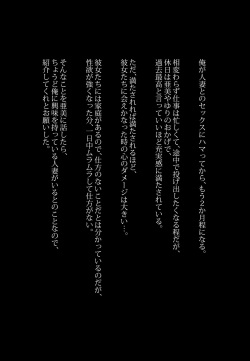 [Nori5rou] Ore ga Hitozuma Sex ni Hamatta Ato. ~Tsuyatsuma-tachi to Midara na Kyuujitsu o Okuru Hibi~ page 2
