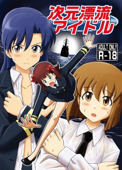 [Lielos no Kakurega (Lielos)] Jigen Hyouryuu Idol (THE IDOLM@STER) [Digital] page 1