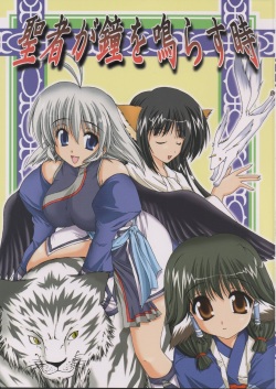 (Heartfull Communication) [Gekka Bijin (Yatogami Shido)] Seija ga Kane o Narasu Toki | When a Saint Rings a Bell (Utawarerumono) [English] [EHCOVE] page 1