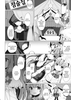 (Reitaisai 13) [Chocolate Synapse (Shika Yuno)] Iinari Patchouli-sama | 시키는대로♥파츄리님 (Touhou Project) [Korean] [Basbin Rokkins] page 5