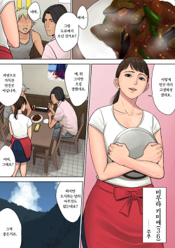 [Tamagou] Tokai kara Kita Otoko ~Kowasareta Inaka Tsuma~ | 도시에서 온 남자 ~부서진 시골유부녀~ [Korean] page 3