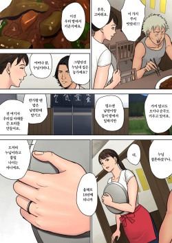 [Tamagou] Tokai kara Kita Otoko ~Kowasareta Inaka Tsuma~ | 도시에서 온 남자 ~부서진 시골유부녀~ [Korean] page 4