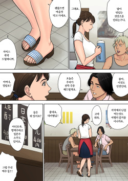 [Tamagou] Tokai kara Kita Otoko ~Kowasareta Inaka Tsuma~ | 도시에서 온 남자 ~부서진 시골유부녀~ [Korean] page 6