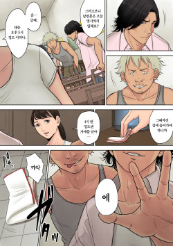[Tamagou] Tokai kara Kita Otoko ~Kowasareta Inaka Tsuma~ | 도시에서 온 남자 ~부서진 시골유부녀~ [Korean] page 9