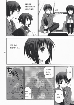 (C73) [Takumi na Muchi (Takumi na Muchi)] Tama*Pre (Bamboo Blade) [Korean] [로리군] page 10