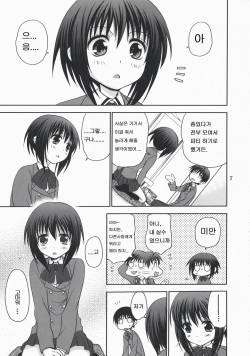 (C73) [Takumi na Muchi (Takumi na Muchi)] Tama*Pre (Bamboo Blade) [Korean] [로리군] page 7