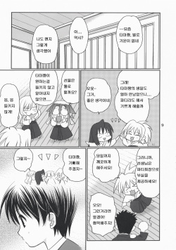 (C73) [Takumi na Muchi (Takumi na Muchi)] Tama*Pre (Bamboo Blade) [Korean] [로리군] page 9