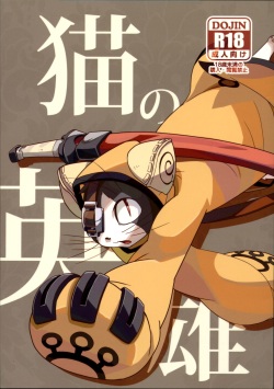 (Fur-st 2) [Harugoya (Harusuke)] Neko no Eiyuu (BLAZBLUE) page 1