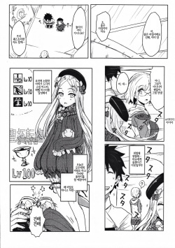 (C93) [Cleari Tei (Clearite)] Waruiko Abby | 나쁜 아이 아비 (Fate/Grand Order) [Korean] [LWND] page 2