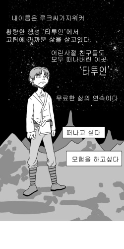 [Nalpari] Sexy Star Wars - Luke Wicked Walker Part 1-5 [Korean] page 3