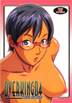 (CR35) [Wagamama Dou (Syowmaru, NIO)] OVER-KING 04 (Overman King Gainer) page 1
