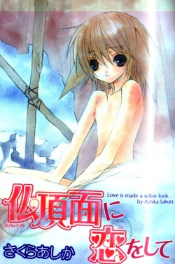 [Sakura Ashika] Bucchoudura ni Koi o Shite page 2