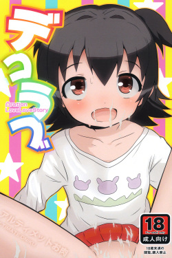 [Ultimate Oniku] Deko Love (THE IDOLM@STER CINDERELLA GIRLS) [Digital] page 1