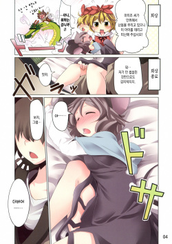(Yarinsai 3) [Akikaze Asparagus (Aki)] Oyasumi Nazrin | 잘자요 나즈린 (Touhou Project) [Korean] page 4