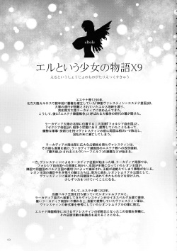 (C93) [Shoujo Kousaku (eltole)] El toiu Shoujo no Monogatari X9 page 2