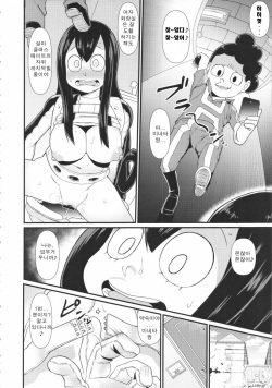 (COMIC1☆11) [Akatsuki Katsuie no Circle (Various)] FROPPY (Boku no Hero Academia) [Korean] [Incomplete] page 10