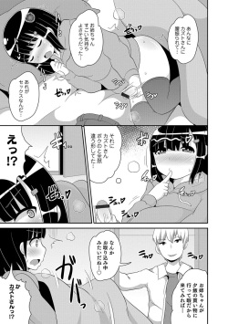 [Anthology] Otokonoko HELL'S GATE #01 [Digital] page 8