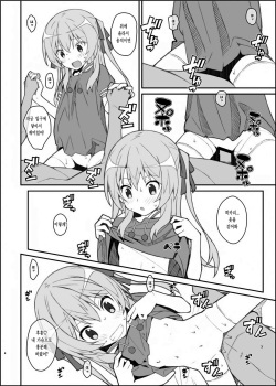 [TYPE-57 (Frunbell)] TYPE-39 (Joukamachi no Dandelion) [Korean] [Digital] page 3