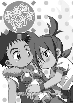 (Shota Scratch 21) [Kurikomi (Adachi Himiko)] Koisuru Banana (Tanken Driland) [English] {Shotachan} page 2