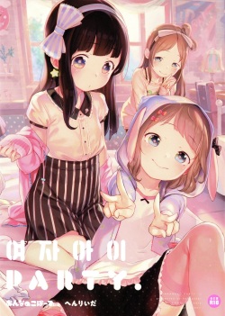 [Henreader] Onnanoko Party. | 여자아이 Party.  [Korean] page 1