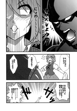 (Reitaisai 15) [Tora Koubou (Ken Tatuki)] Kogasa Sukebe Shiyouya! (Touhou Project) page 5