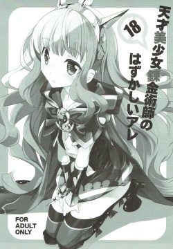 (C89) [Kyougetsutei (Miyashita Miki)] Tensai Bishoujo Renkinjutsushi no Hazukashii Are (Granblue Fantasy) page 2