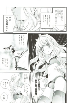 (C89) [Kyougetsutei (Miyashita Miki)] Tensai Bishoujo Renkinjutsushi no Hazukashii Are (Granblue Fantasy) page 3