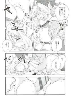 (C89) [Kyougetsutei (Miyashita Miki)] Tensai Bishoujo Renkinjutsushi no Hazukashii Are (Granblue Fantasy) page 6