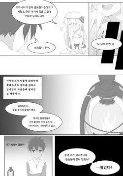 [Uwatt] Untitled Iris Comic (Kono Subarashii Sekai ni Syukufuku o!) [Korean] page 3