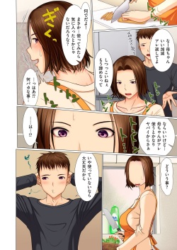 [Emori Uki] Musuko no Omocha ~Boshi o Tsunagu Haitoku no Yokubou~ page 10