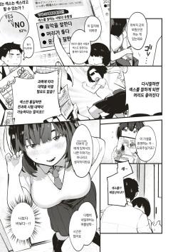 [Ouchi Kaeru] Tensai Eno Chikamichi (COMIC X-EROS #66) [Korean] [Digital] [Glasses Removed] page 3
