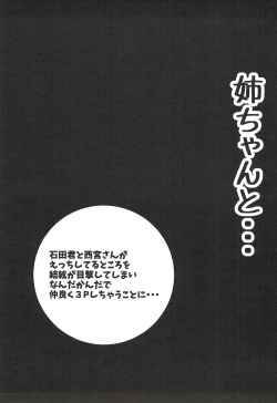 (C93) [Omocha Kaden (Beni Bana)] Nee-chan to... (Koe no Katachi) page 2
