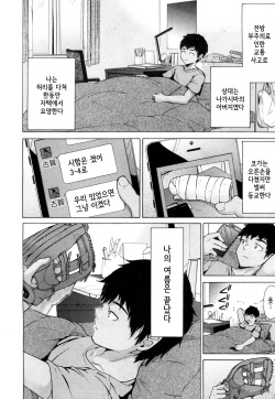 [Shimodaira Tooko] Kanojo wa Juuzoku suru ~Kyuujitachi no Natsu~ | 그녀는 종속된다 ~야구소년들의 여름~ (COMIC Mugen Tensei 2018-04) [Korean] [Digital] page 6