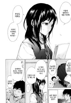 [Shimodaira Tooko] Kanojo wa Juuzoku suru ~Kyuujitachi no Natsu~ | 그녀는 종속된다 ~야구소년들의 여름~ (COMIC Mugen Tensei 2018-04) [Korean] [Digital] page 8