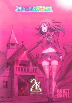 (C92) [Aneko no Techo (Koume Keito)] Cocytus no Atatamekata 2K [English] =White Symphony= page 1
