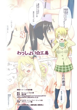 (C85) [Wasshoi Koubou (Hayami Sakura)] Hatsujou Queen no Hatsutaiken (To LOVE-Ru) page 2