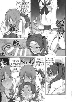 (Panzer Vor! 15) [Yakitate Jamaica (Aomushi)] Chinpo Yakuza Miporin | 자지 불량배 미포링 (Girls und Panzer) [Korean] page 6