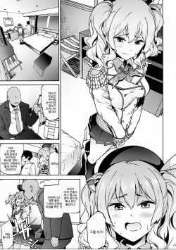 (C90) [EXTENDED PART (Endo Yoshiki)] Kashima to Convenix! After (Kantai Collection -KanColle-) [Korean] page 2