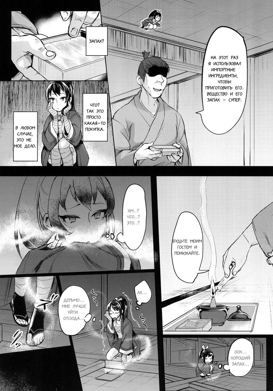 Nanbantorai no Suggoi Okou | The Incredible Imported Incense page 4 full