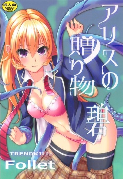 (COMIC1☆13) [TREND KILL (Follet)] Alice no Okurimono ~Heki~ (Shokugeki no Soma) page 1