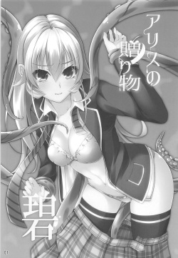 (COMIC1☆13) [TREND KILL (Follet)] Alice no Okurimono ~Heki~ (Shokugeki no Soma) page 2