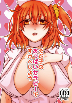 Gudako no Oppai Therapy de Sukebe Shiyou