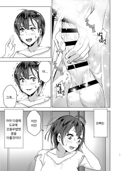 [Supe (Nakani)] Chikubeam! Bibibibibi!! [Korean] [Digital] page 10